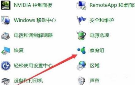 win10家庭版家庭组在哪里调出来插图1