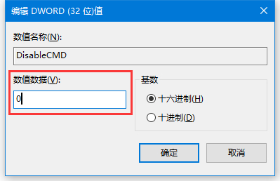 win10家庭版命令提示符已被禁用怎么解除插图1