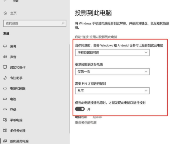 win10家庭版手机投屏到电脑上怎么操作插图2