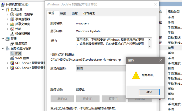 Win10系统家庭版提示update拒绝访问怎么解决插图