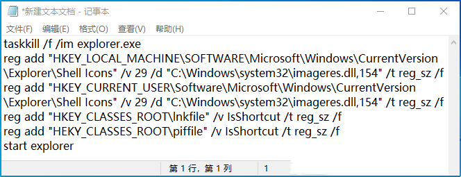 win10去掉桌面图标小箭头后任务栏无法使用的解决办法