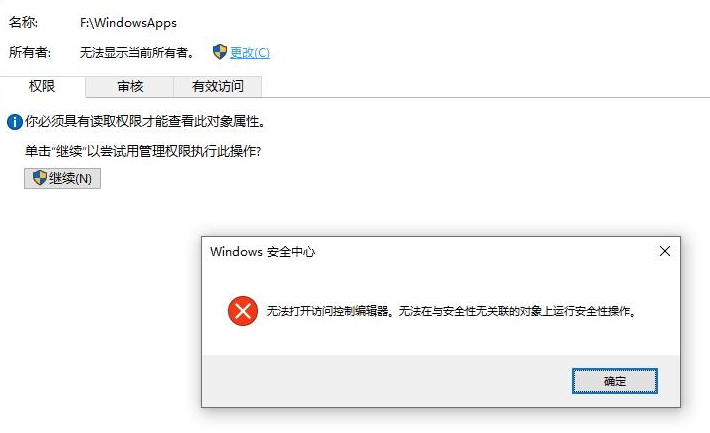 Win10无法打开访问控制编辑器怎么办？