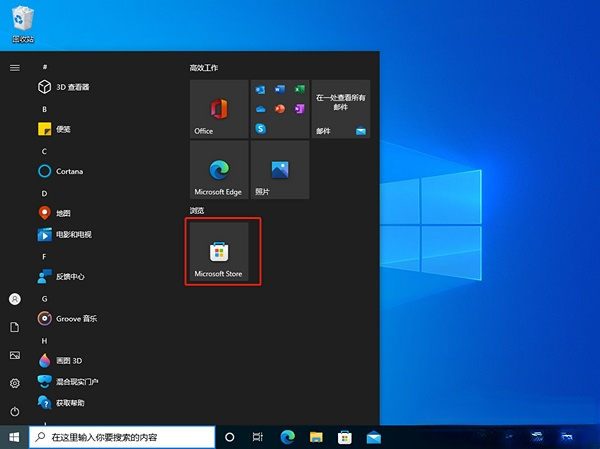 windows10家庭版应用商店在哪打开插图