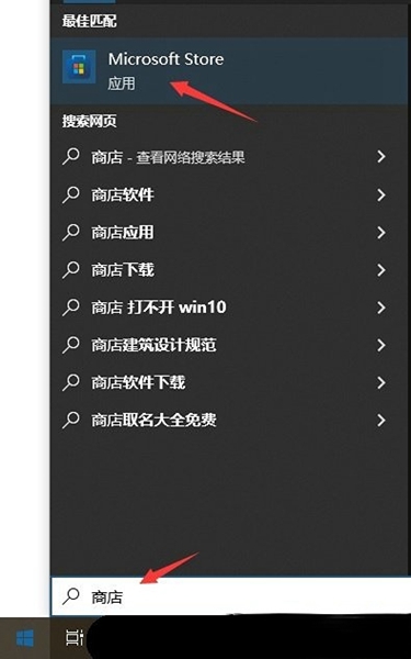 windows10家庭版应用商店在哪打开插图1