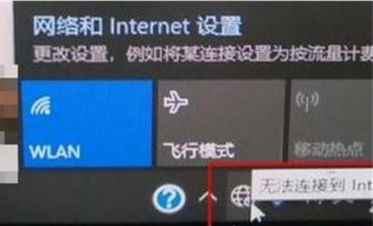 win10网络显示地球不能上网怎么办？