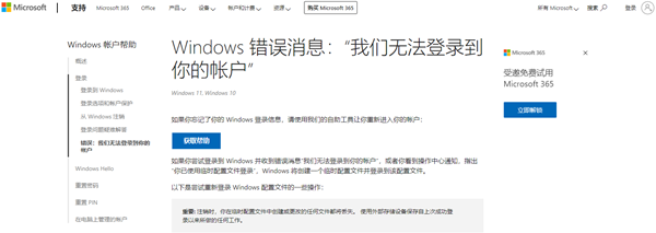win10系统家庭版登录微软账户发生错误怎么解决插图