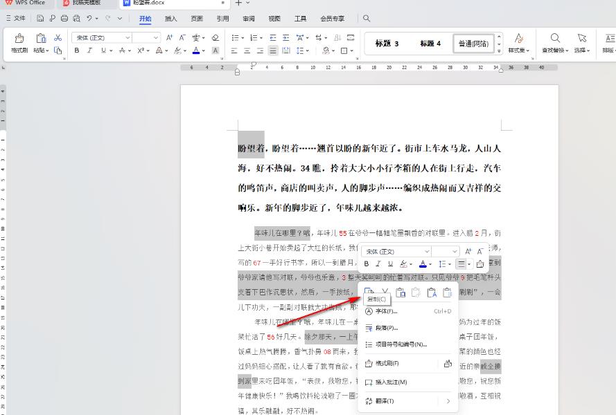 wps怎么复制不连续的单元格？wps复制不连续的单元格的方法