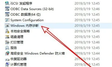 win10内存检测结果在哪里看插图4