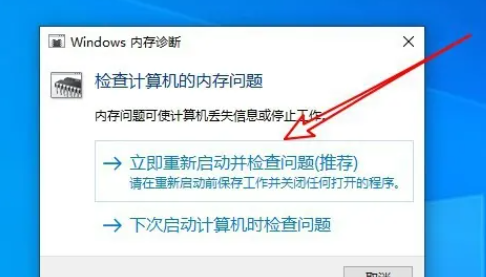 win10内存检测结果在哪里看插图5