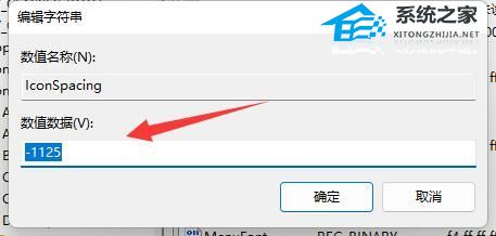 Win11系统托盘图标间距的调整方法插图7