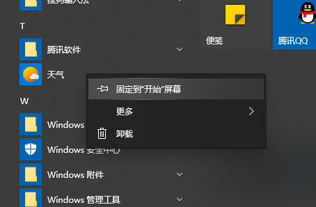 w10系统天气怎么添加到桌面插图