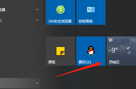 w10系统天气怎么添加到桌面插图1