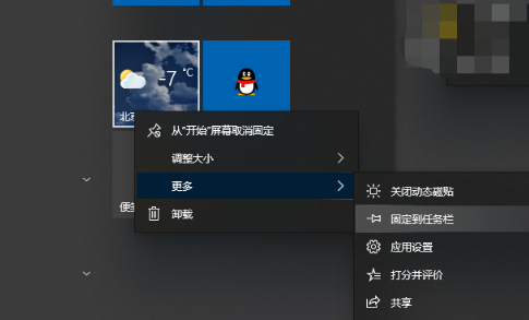 w10系统天气怎么添加到桌面插图2