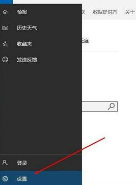 Win10系统天气位置检测失败怎么处理插图