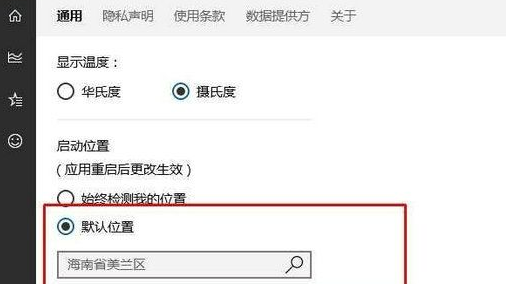 Win10系统天气位置检测失败怎么处理插图1