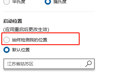 win10天气无法显示出来怎么解决插图1