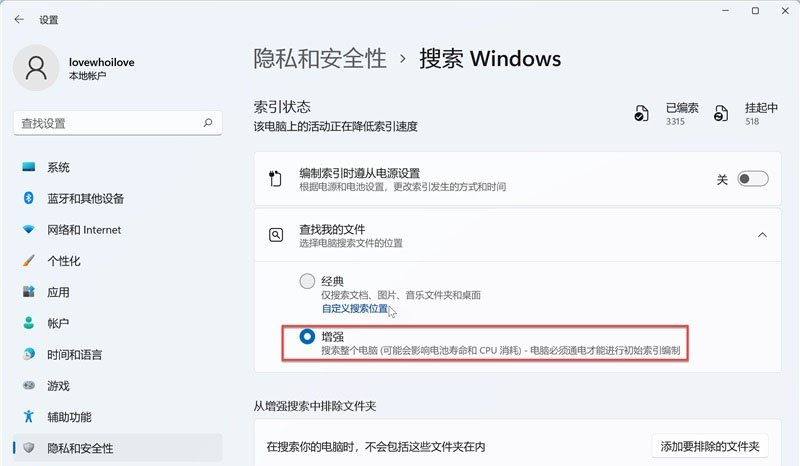 Win11如何增强搜索模式？