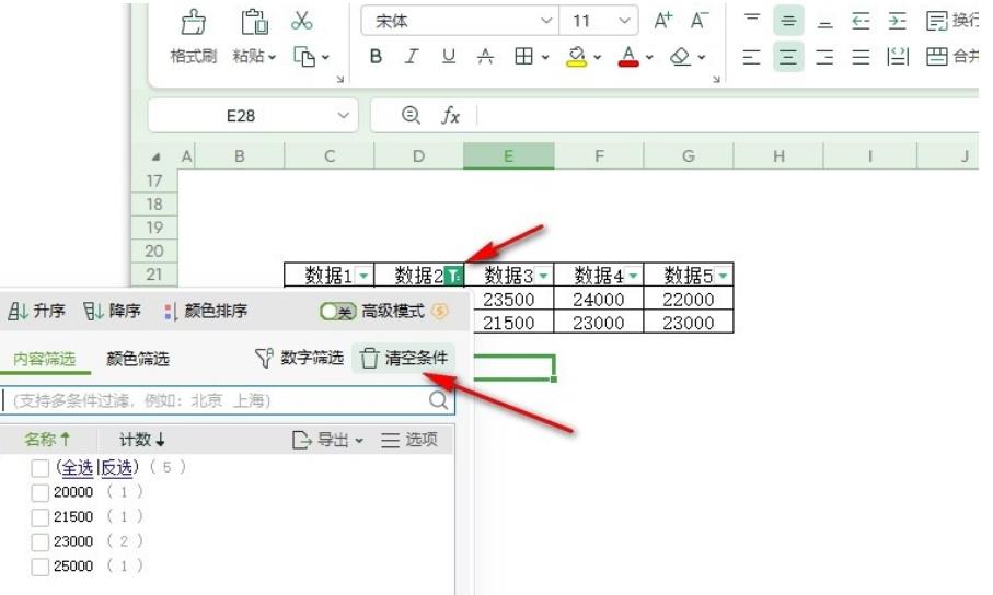 WPS Excel表格筛选之后恢复所有数据的方法