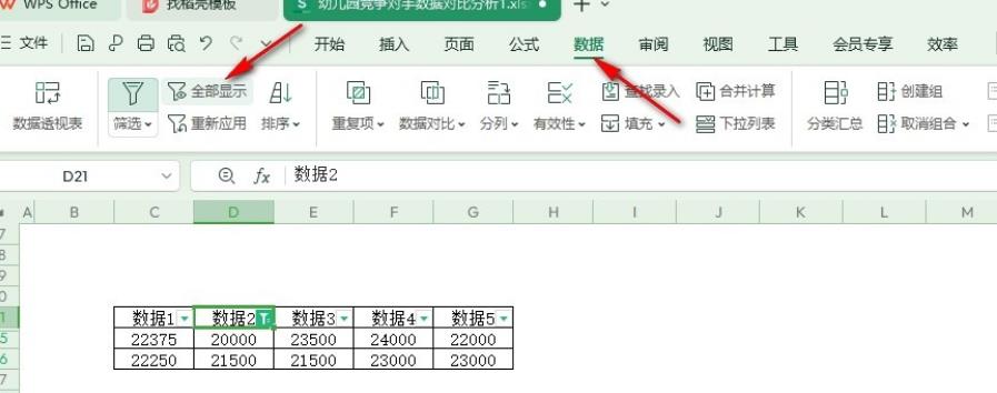 WPS Excel表格筛选之后恢复所有数据的方法