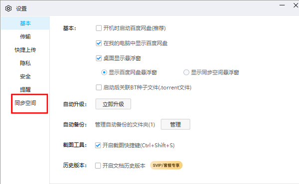 百度网盘如何启用桌面入口？百度网盘桌面入口开启方法