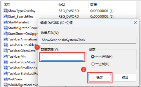 win11时间怎么设置到秒？win11时间显示秒数设置方法