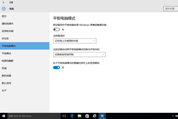 win10家庭版不显示平板模式了怎么办插图