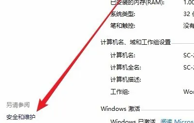 windows10家庭版为了对电脑进行保护怎么解除插图2