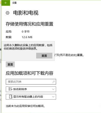 win10系统默认播放器经常被修改怎么办？