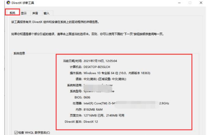 Win10如何查看电脑型号和配置？Win10查看电脑型号和配置参数的方法