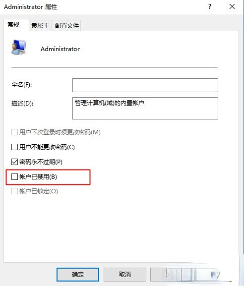 win10家庭版怎么开启超级管理员模式设置插图6