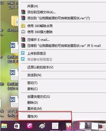 Win10系统家庭版设置文件不被复制插图