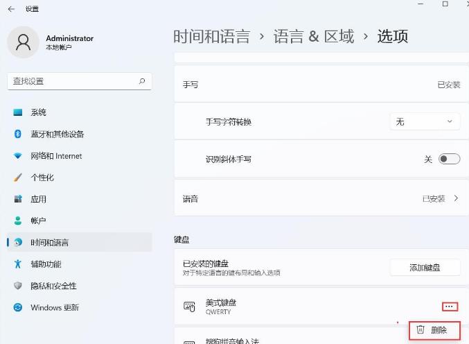 win11美式键盘删除了仍然有怎么办？