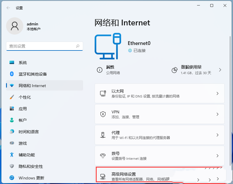 Win11网络连接优先级怎么设置？Win11网络连接优先级设置方法