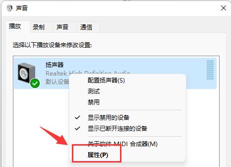 win11麦克风连接后有杂音怎么办？win11麦克风杂音消除方法