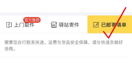 闲鱼微信小程序寄件怎么操作插图2