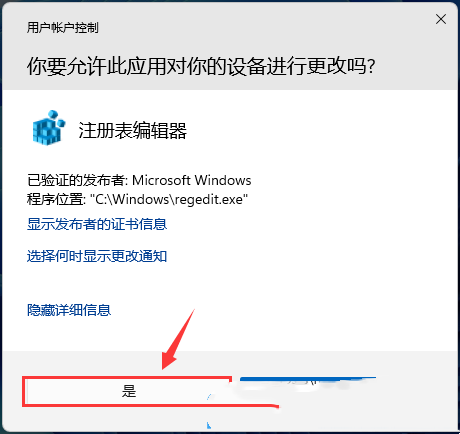 Win11怎么设置所有程序以管理员身份运行？