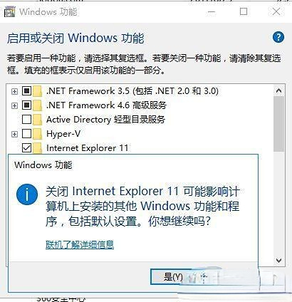 win10教育版恢复IE浏览器方法教程插图2