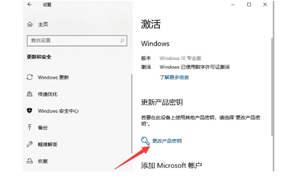 电脑重置后怎么激活windows插图3