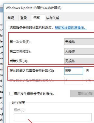 win10教育版更新失败怎么办解决方法插图5