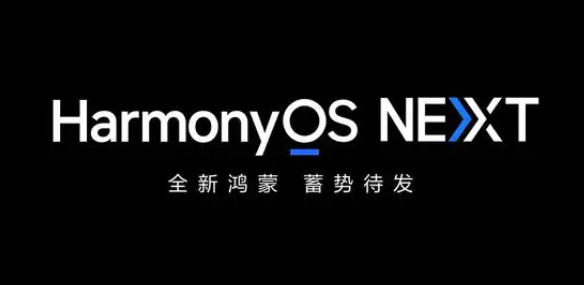 HarmonyOS NEXT是什么插图1