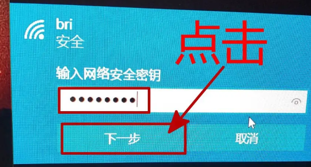 windows10教育版连接网络方法插图2