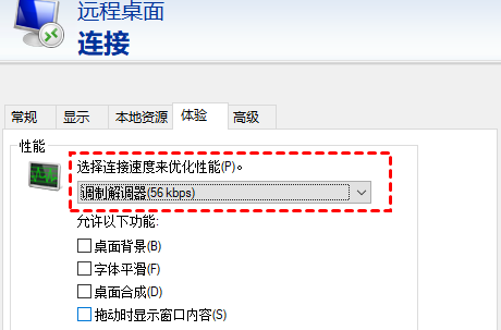 Windows自带远程桌面太卡了,该怎么办?插图2