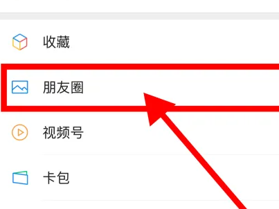 微信朋友圈置顶去哪里设置插图