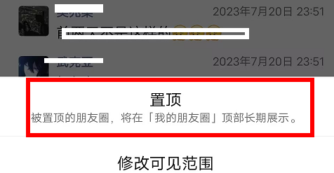 微信朋友圈置顶去哪里设置插图4