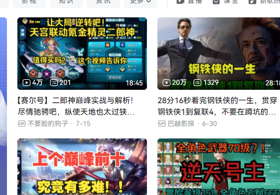 哔哩哔哩网页版入口插图2