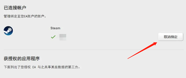 steam账号ea账号怎么解绑插图2