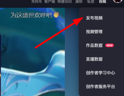 抖音网页版能发布作品吗插图2