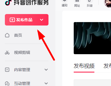 抖音网页版能发布作品吗插图3