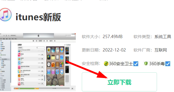 itunes在哪下载插图1