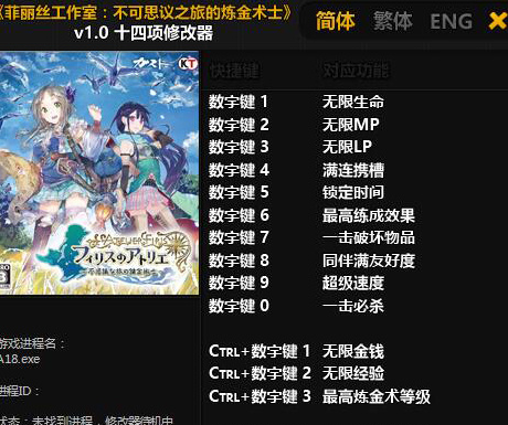 风灵月影未检测到游戏进程插图1